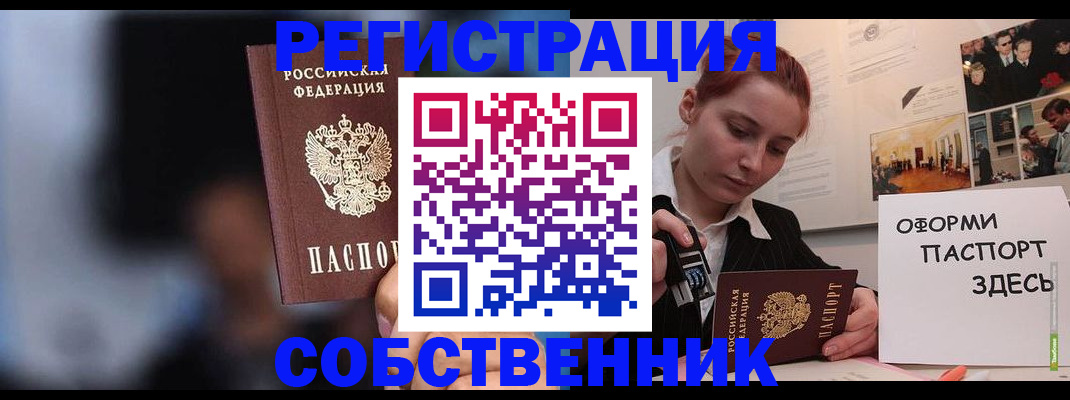 прописка в Бронницах