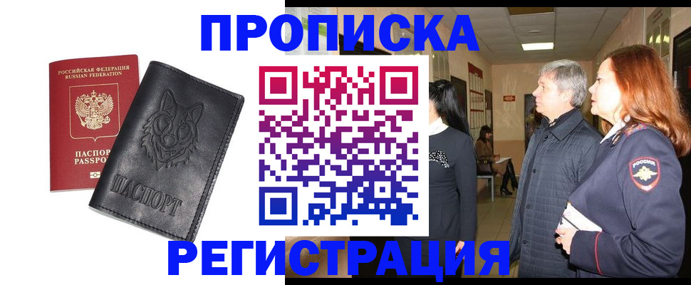 временная регистрация для всех в Бронницах