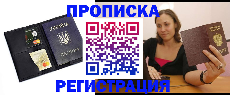 прописка для работы в Бронницах