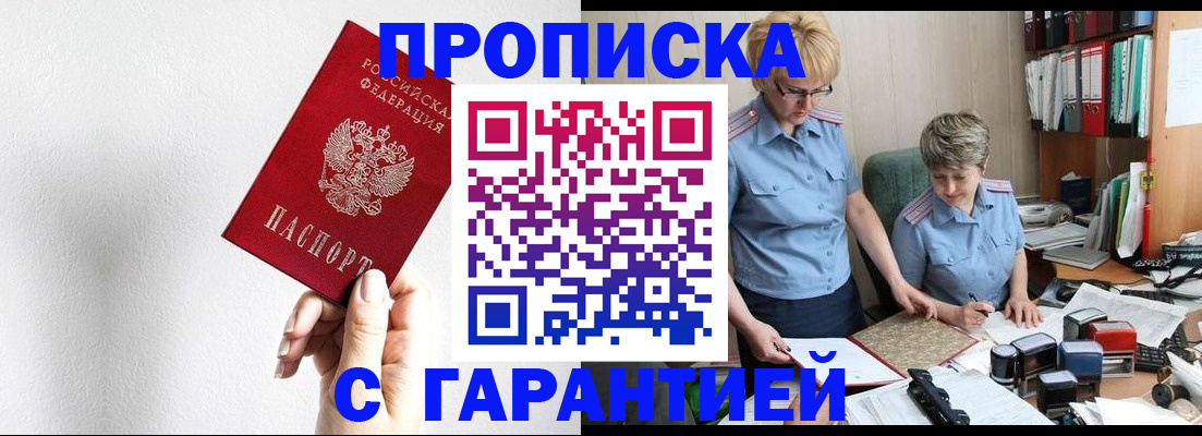 прописка в Бронницах
