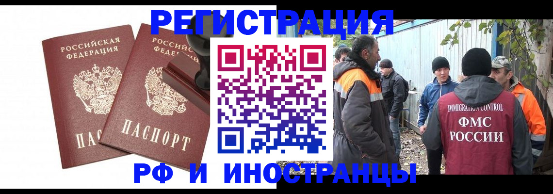 миграционный учет в Бронницах