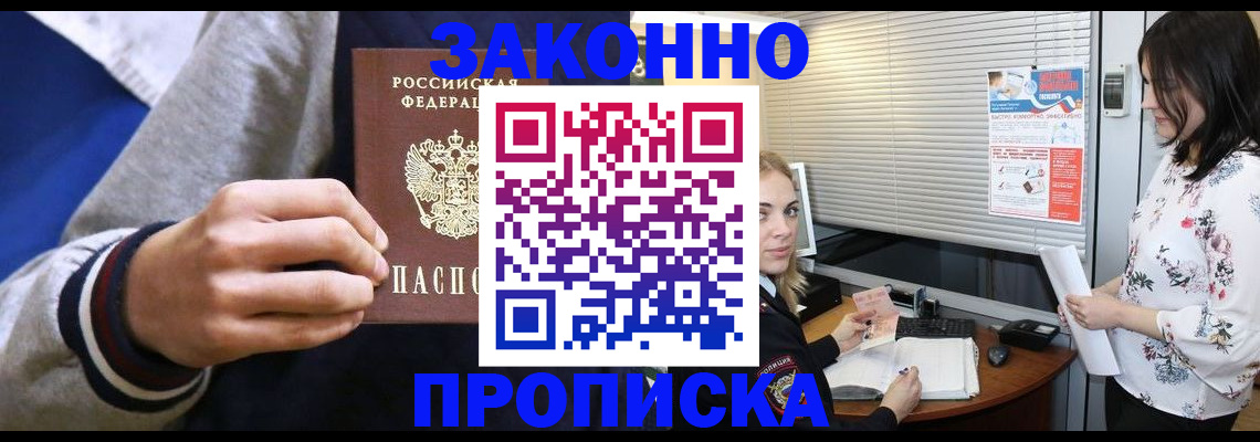 временная регистрация законно в Бронницах