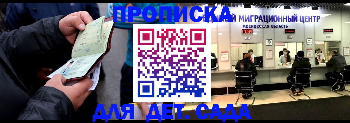 купить прописку в Бронницах